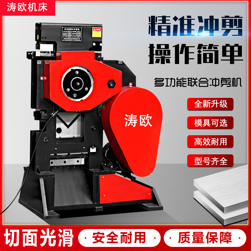 Multifunctional Joint Punching Machine Angle Steel Angle Iron Cutting Punching Shear Angle Groove Steel Cutting Punching Machine Cutting and Cutting All-In-One Machine