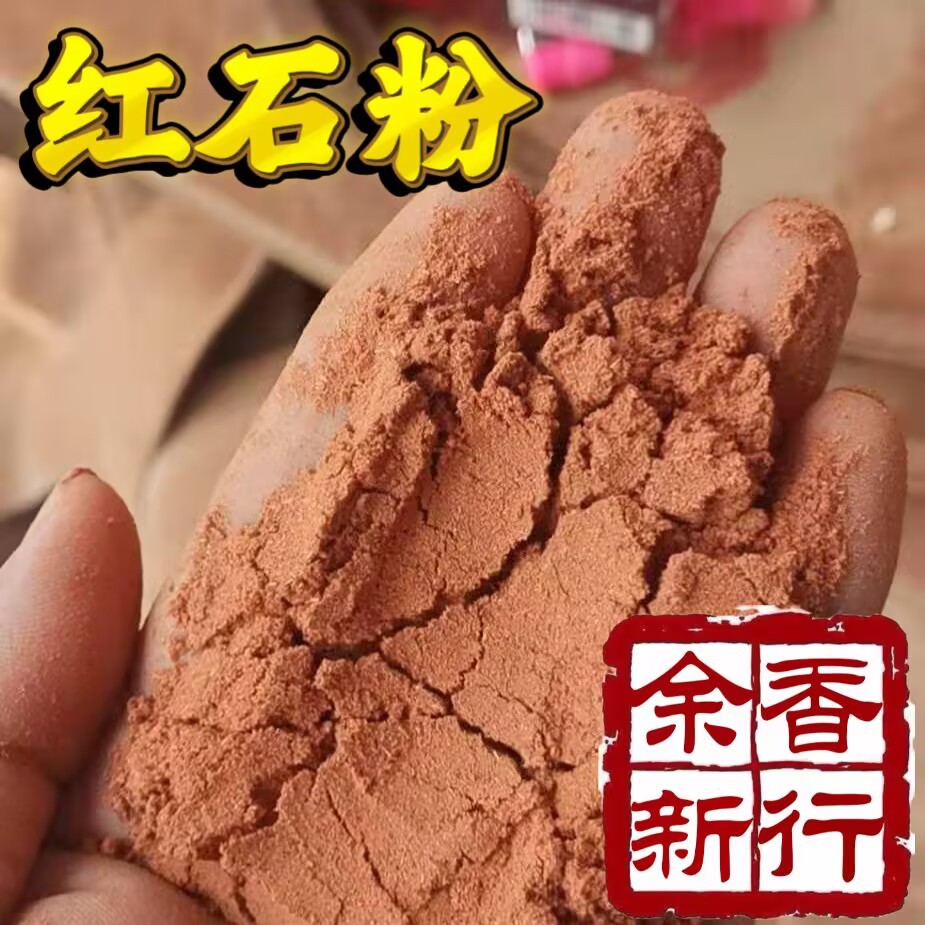 制香原材料红石皮粘粉贡香红石皮粘粉红石粉白胶粉化工胶粉无烟粉