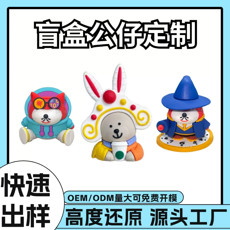 PVC公仔定制手办盲盒摆件定做卡通玩偶滴胶玩具订制软胶搪胶注塑