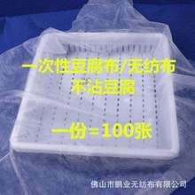 批发包布压豆制品豆腐布专用家用一次性无纺布做豆腐用的纱布布料