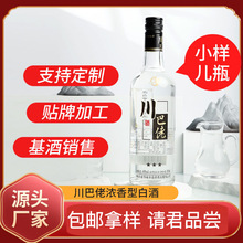 白酒拿样包邮白酒小样品尝粮食酒整箱批发酒水四川酒厂诚招代理商