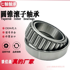 圆锥滚子轴承;轴承