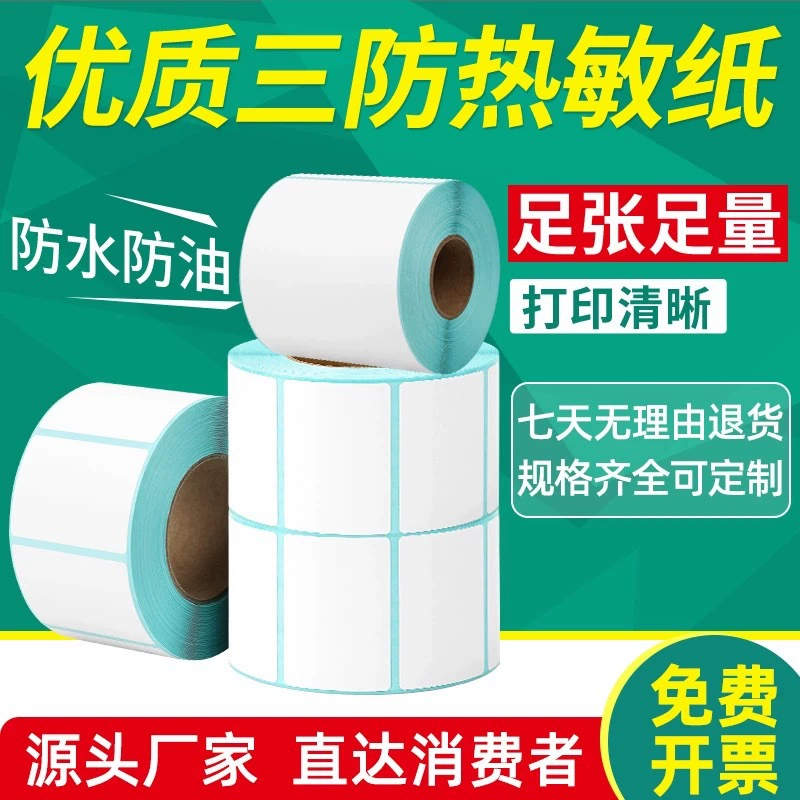 Термоэтикетная бумага с тремя защитами 70x20, термосамоклеящаяся бумага для печати штрих-кодов, оптовая экспортная наклейка с штрих-кодом