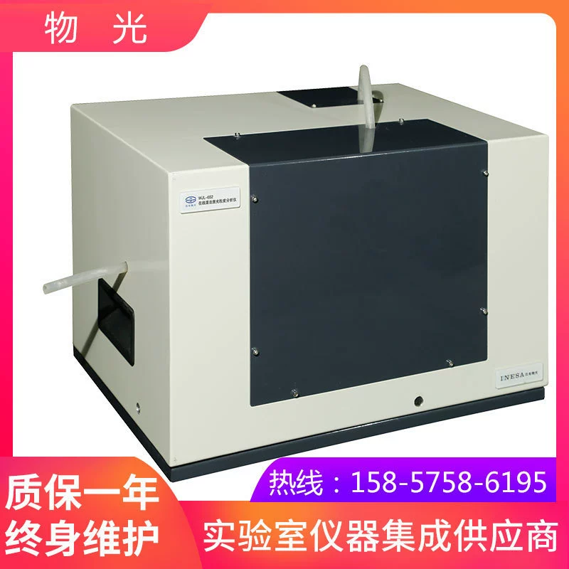 Шанхай Yidian физический свет WJL-652 онлайн влажный Лазерный анализатор размера частиц