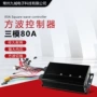 改装相位xt15080a控制器