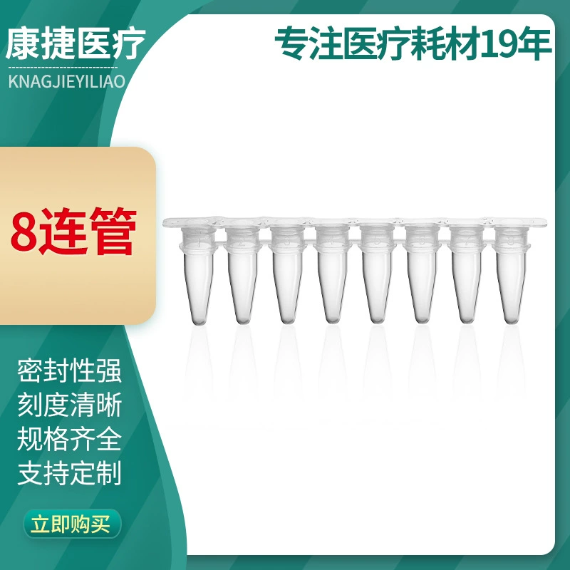 ПЦР трубка 8-шарнирная трубка 8-шарнирная трубка бесцветный прозрачный высококачественный источник производитель