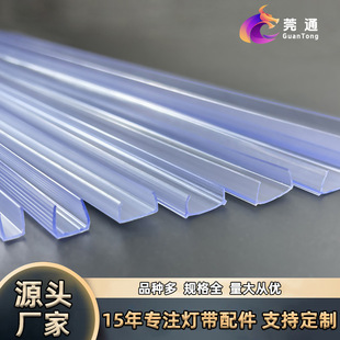 Soft Light Strip Casing Light Slot Buckle Led Light Strip Fixed Pvc Plastic Slot U-Shaped Transparent Wire Trough Factory Direct Sale