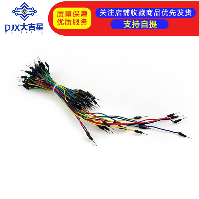 面包板连接线 面包板扎线 测试线 面包跳线 实验线杜邦线一捆65条