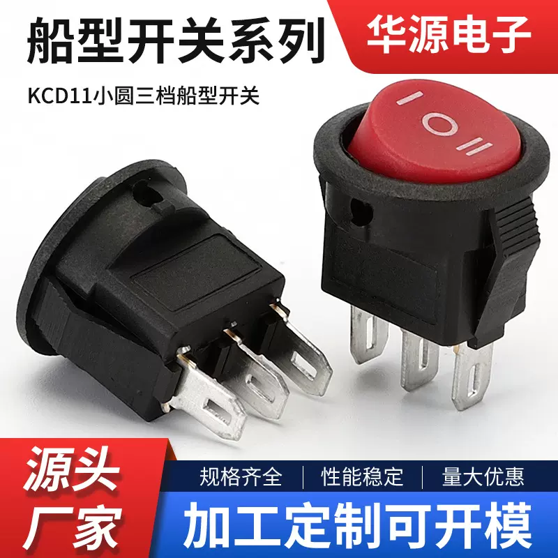小圆形开关翘板开关KCD11上圆下方三脚三档船型开关电源开关批发
