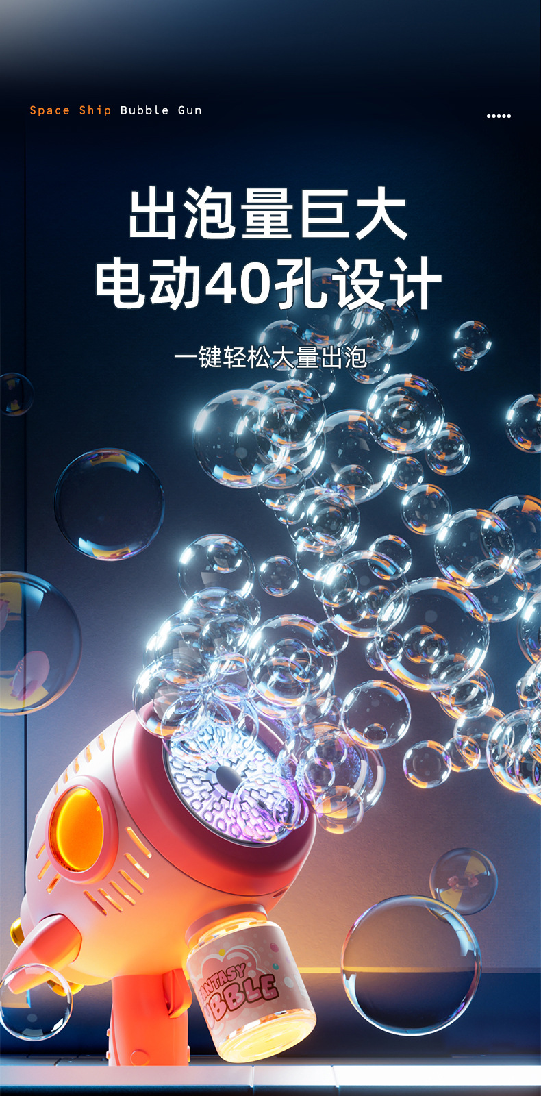 太空泡泡枪详情页_03.jpg
