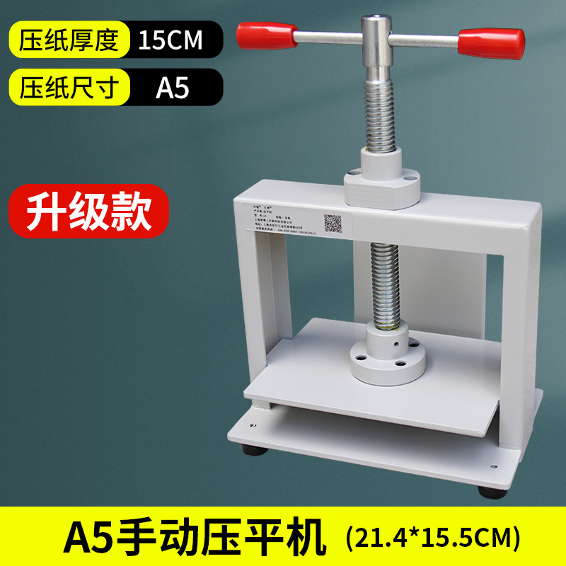 A5小型凭证票据压平机钱币纸币手动压平机平整机财务档案书本压平