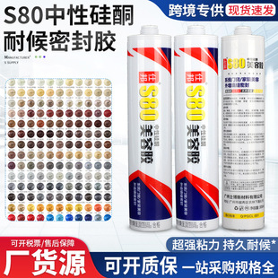 Sealant S80 silicone home door and window color glue home decoration color glue waterproof leak-proof curing glass glue wholesale