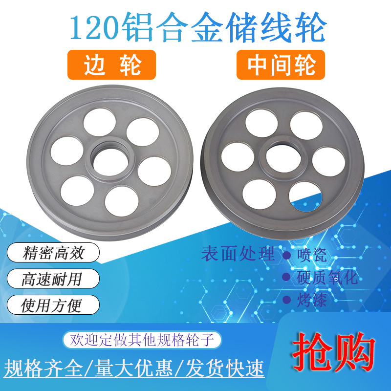 120押出机铝合金储线架导线轮挤出电线电缆机械过线喷瓷硬质氧化