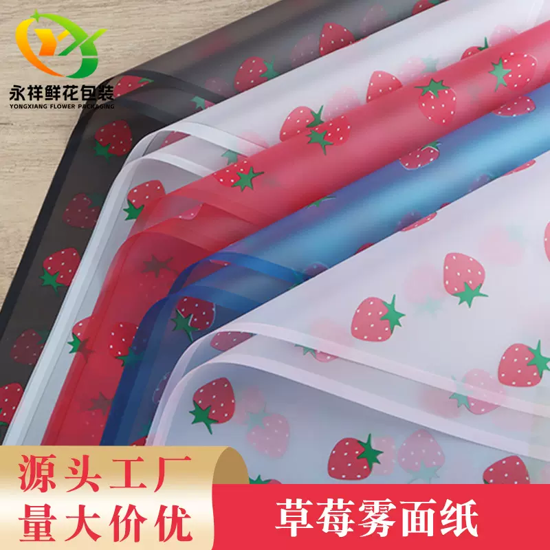 工厂批发半透明花束包装鲜花防水加厚小草莓韩素纸花店花艺材料纸