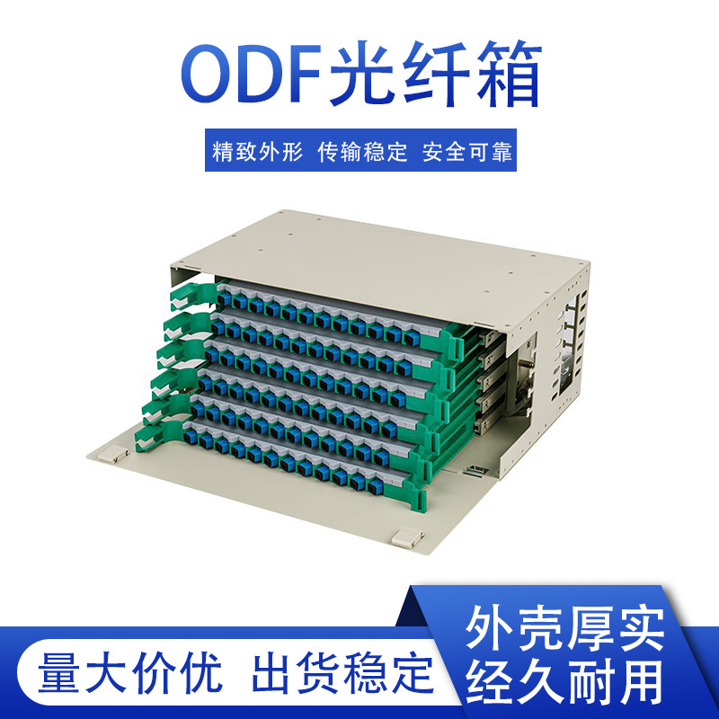ODF光纤箱72口芯机架式光纤配线架72口ODF机房光缆单元箱