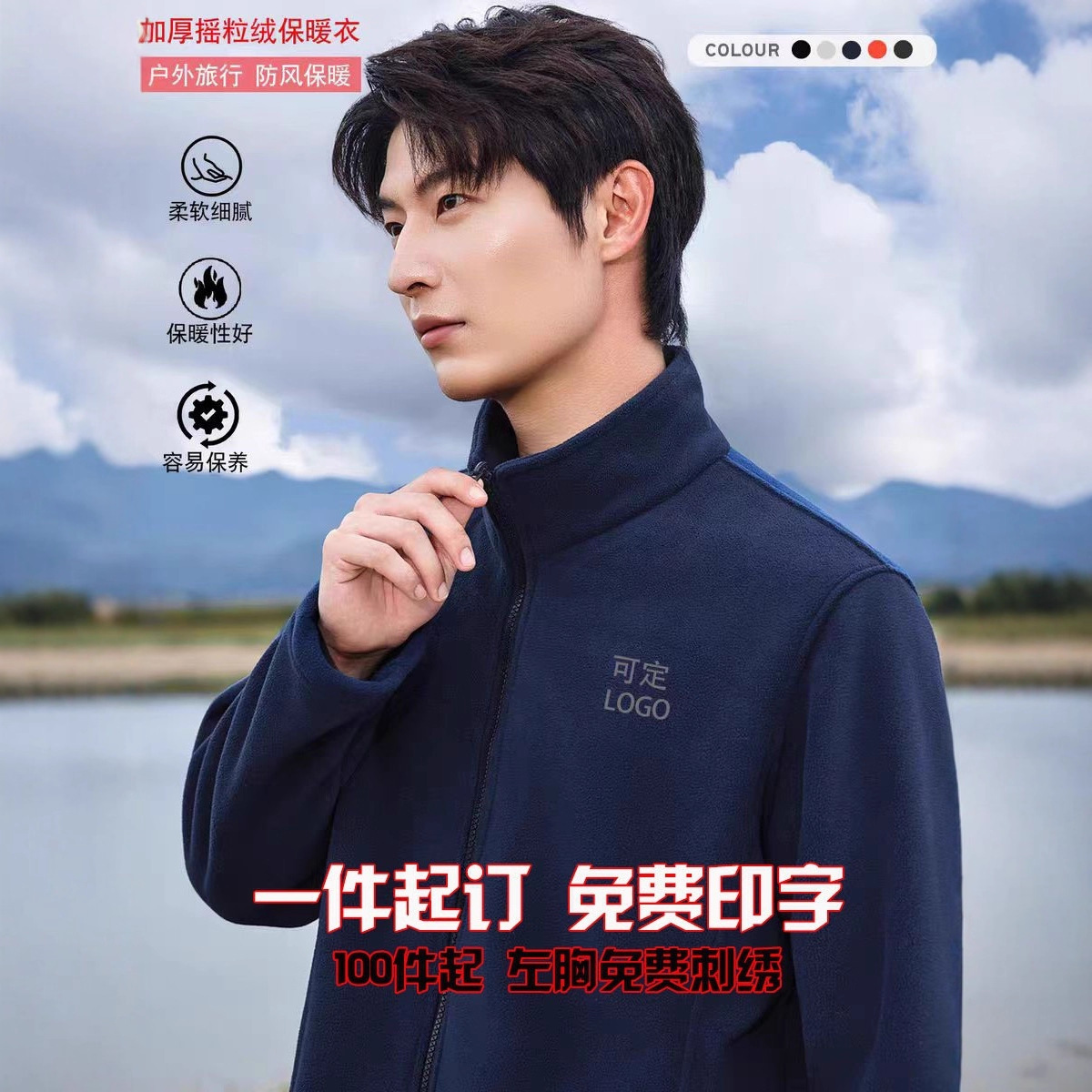 摇粒绒外套工作服卫衣定制印logo男立领拉链加绒开衫刺绣企业工装