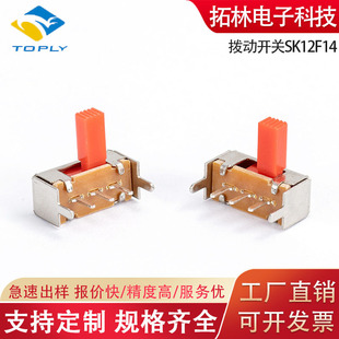 Toggle switch SK12F14 manufacturers wholesale small three-legged two-speed horizontal sliding side dial switch