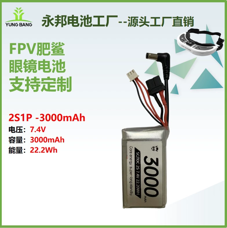 Аккумулятор для FPV-дрона 2S1P, 7.4В, 3000мАч, специально для FPV-систем