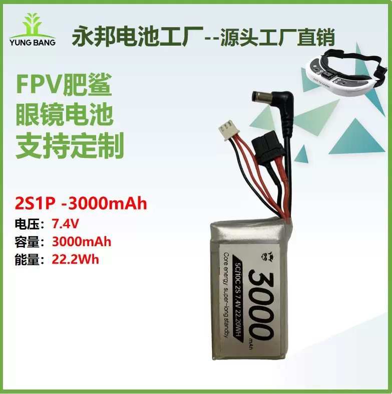 FPV航模无人机穿越机电池2S1P电压7.4V容量3000mAh高倍率放电