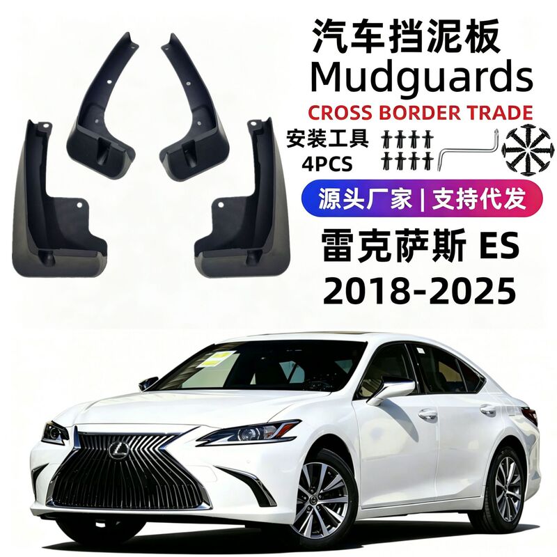 Suitable for 18-25 Models of Lexus Es Mudguards, Car Mudguard Accessories, Soft Rubber, Foreign Trade, Cross-Border, One-Piece Delivery
