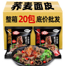 荞麦面皮方便速食粗粮代餐食品网红麻酱红油面皮免煮面食大量批发