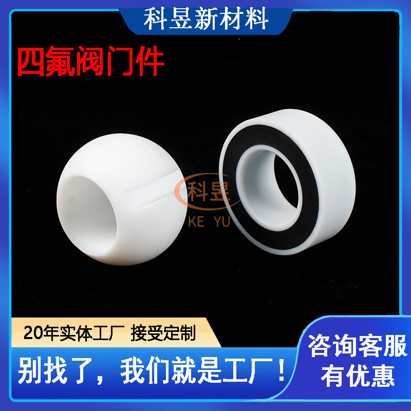 厂家批发O型密封圈四氟阀门密封件机械密封圈聚四氟乙烯制品