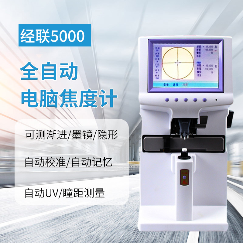 Jinglian 5000 Full-automatic pantalla de color medidor de enfoque equipo automático detector de película lente de inspección luminosidad gafas equipo