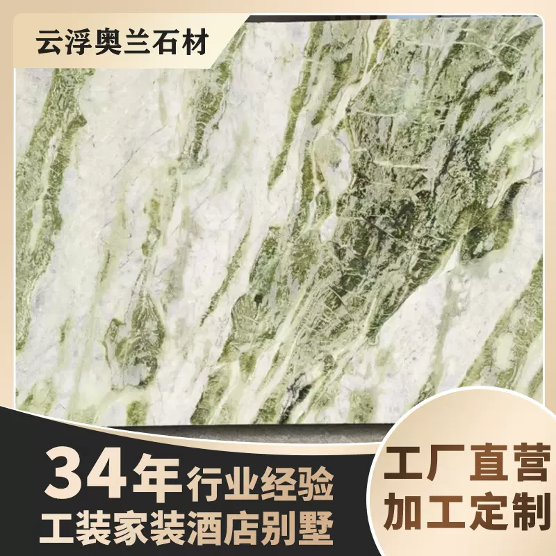 天然爱尔兰绿色奢石大理石餐桌玄关背景墙大板茶几绿野仙踪石材
