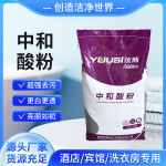 碱性中和剂衣物除锈粉发暗黄布草中和酸粉宾馆干洗店酒店用洗衣粉