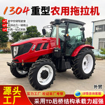 重型拖拉机 1304农用拖拉机 TD桥东方红动力大桥拖拉机非洲拖拉机