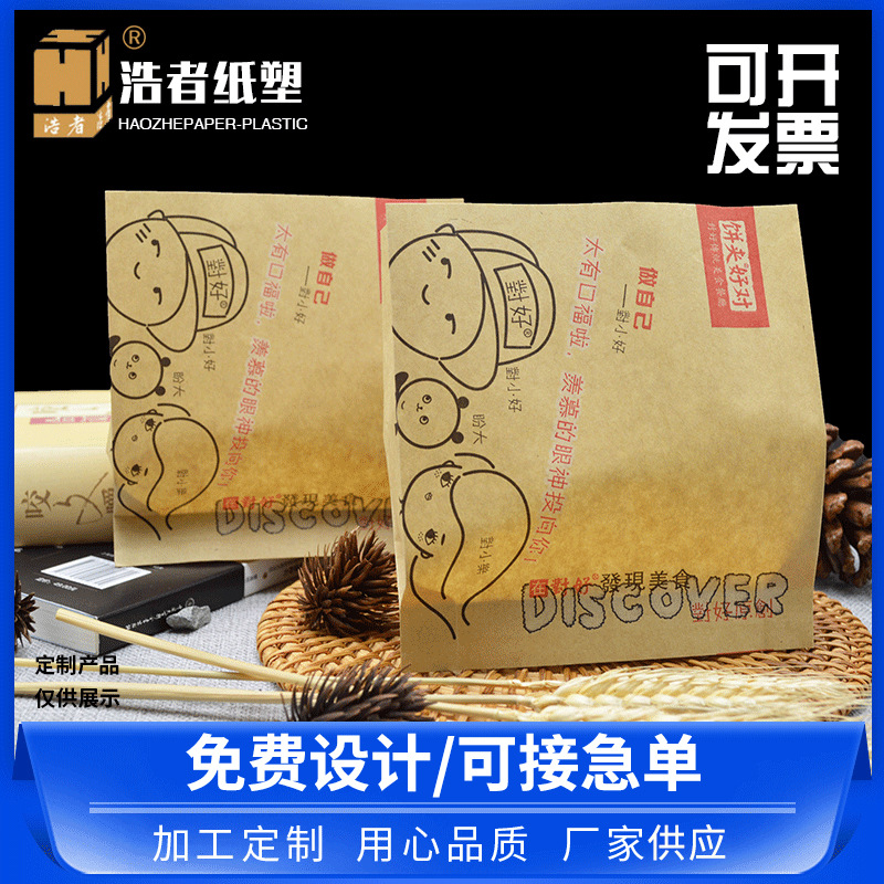 肉夹馍袋厂家供应食品包装纸袋防油纸袋手抓饼袋子一次性纸袋
