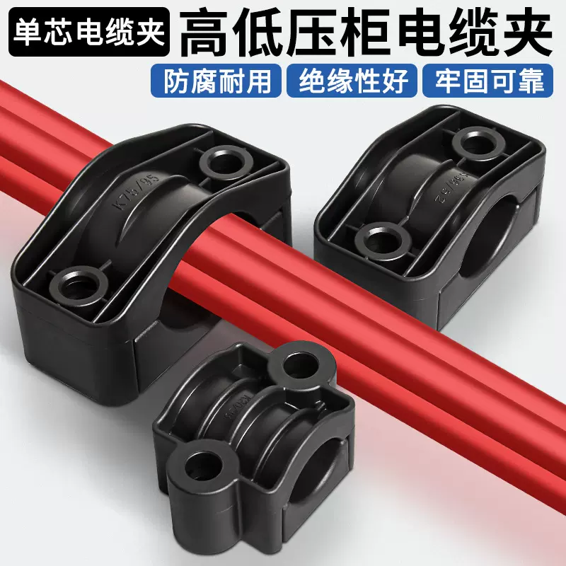 高压柜电缆夹单芯电缆线固定夹吊塔线防火阻燃尼龙电缆抱箍管卡