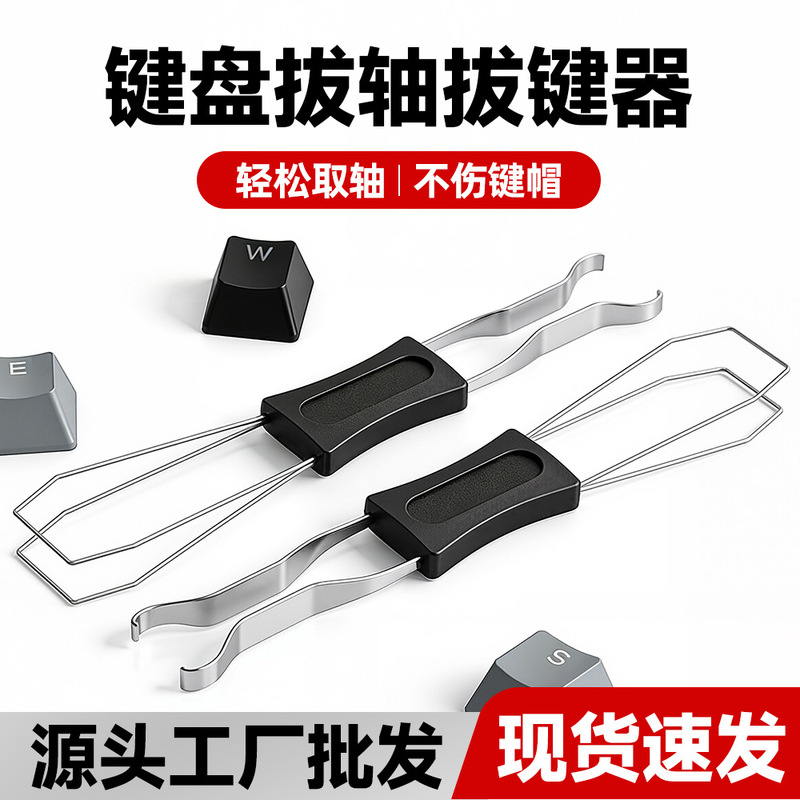 Metal Switch Puller Wholesale Mechanical Keyboard Switch Removal Tool Two-In-One Keycap DIY Key Puller Keyboard Cap Metal Switch Puller Wholesale Mechanical Keyboard Switch Removal Tool Two-In-One Keycap DIY Key Puller Keyboard Cap