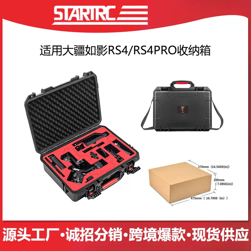 STARTRC适用DJI大疆Ronin如影稳定器RS 4/RS4 PRO防爆配件收纳箱