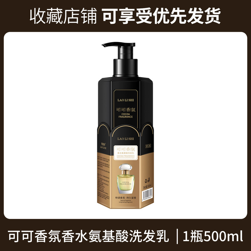 劳丽诗可可香氛香水氨基酸洗发乳控油蓬松深层清洁护发持久留香|undefined