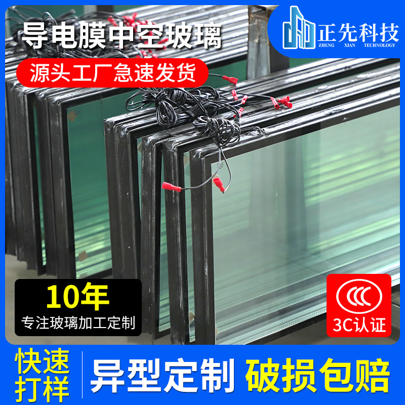 导电膜中空玻璃冷柜食品柜导电膜电加热中空玻璃导电除雾玻璃批发