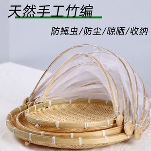 Farmhouse Bamboo Woven Vegetable Gauze Insect-Proof Dustpan Drying Fruit Basket Steamed Bun Storage Basket Handmade Products Dry Goods Sieve