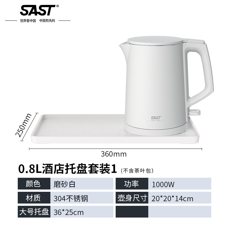 SAST0.8L 電気ケトル ホテル・民宿専用ケトル 小容量 寮客室ケトル|undefined