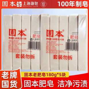 Shanghai veteran solid soap 180g * 5 pieces of laundry soap smelly soap underwear deep cleaning household affordable