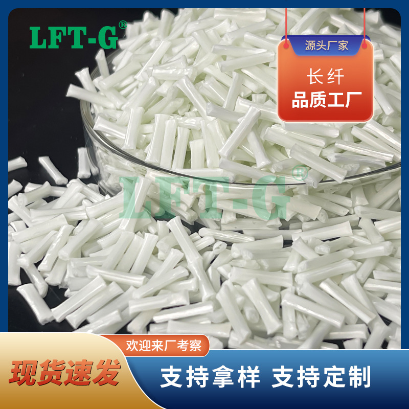LFT-G长玻纤PA6 LGF PA6长纤增强 耐热稳定 汽车部件 厂家直销