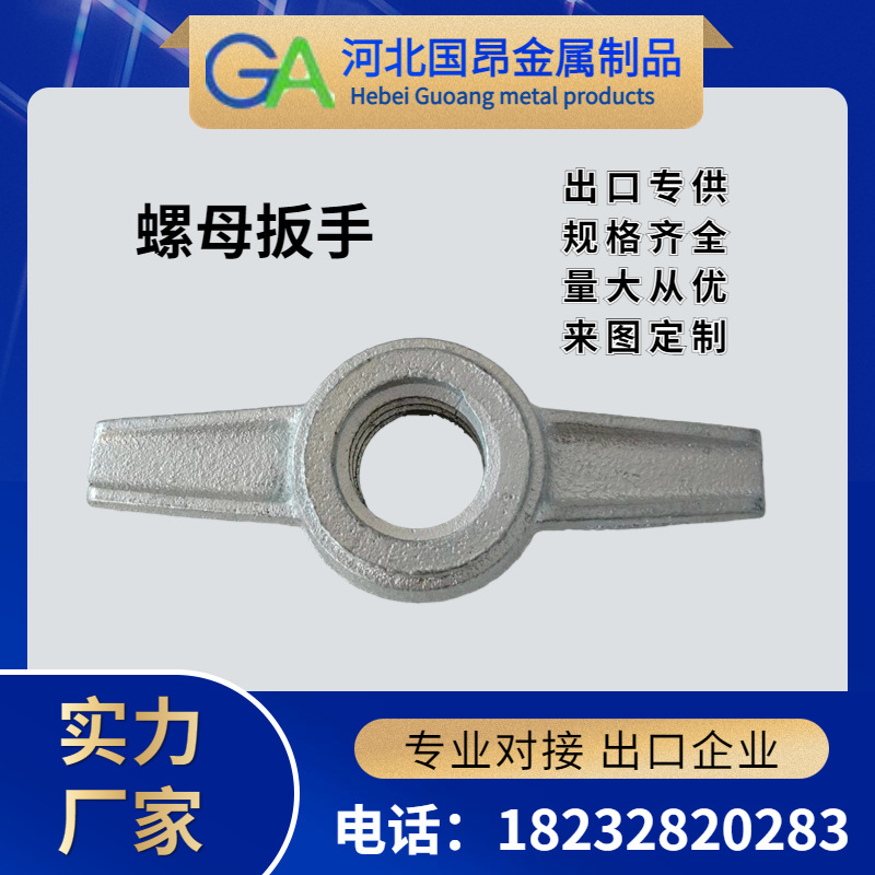 出口专供建筑脚手架配件各种型号螺母扳手丝杠可调节螺母大量批发