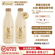 【2瓶】纽兰特NewlaitA2酪蛋白鲜牛奶新西兰进口巴氏冷藏牛乳顺丰