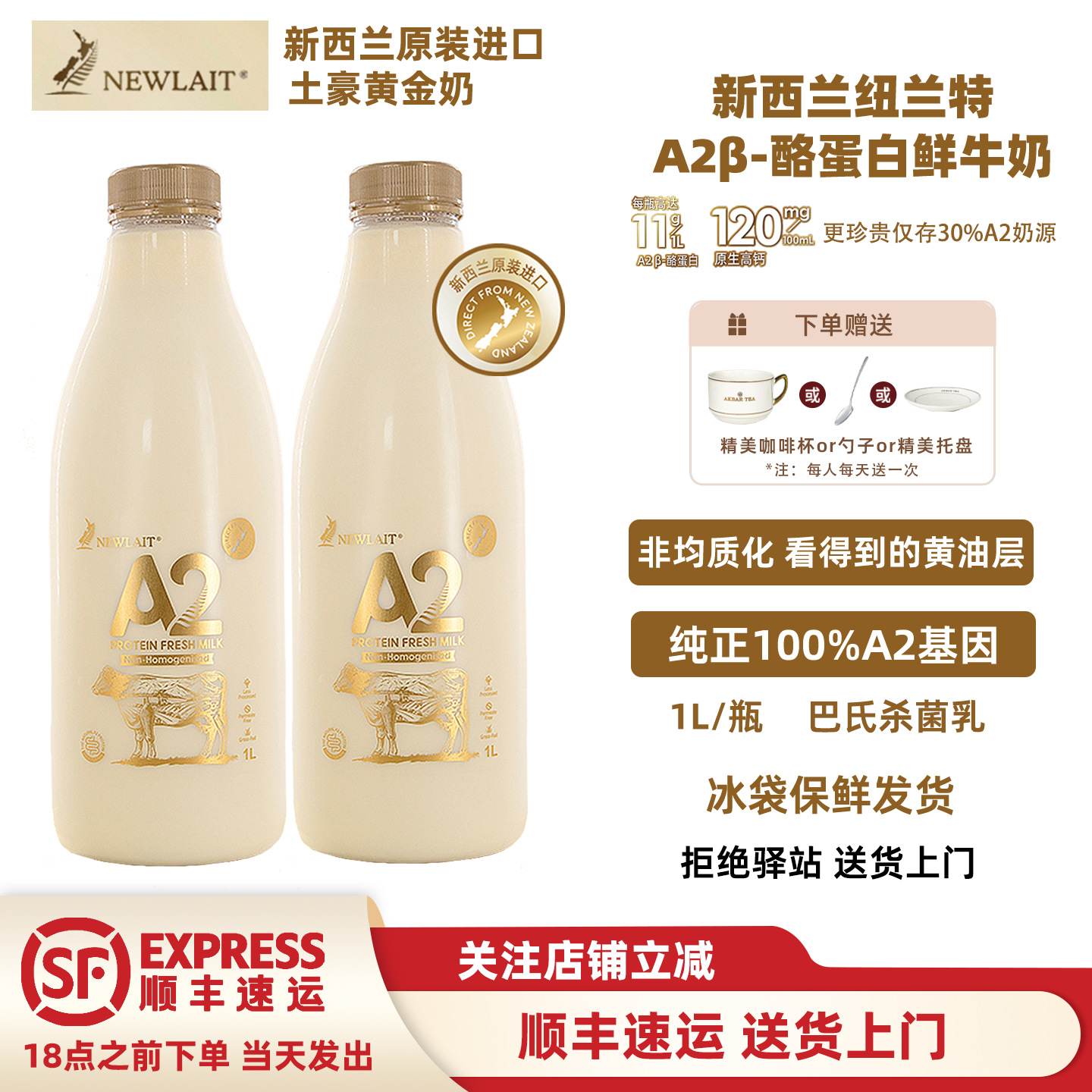 【2瓶】纽兰特NewlaitA2酪蛋白鲜牛奶新西兰进口巴氏冷藏牛乳顺丰