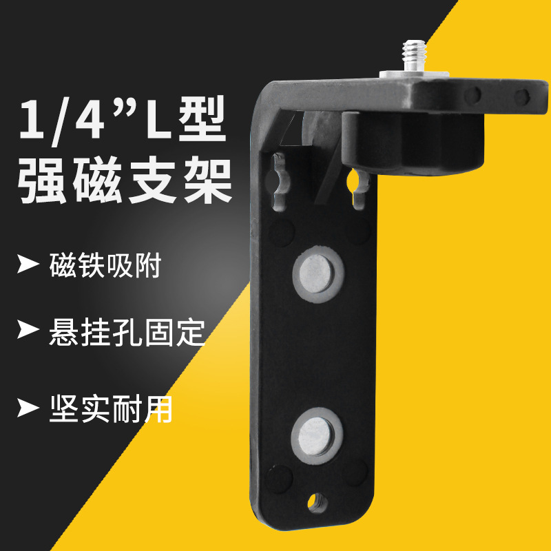 贴墙水平仪壁挂器标线仪1/4挂墙架支架磁性悬挂器L型投线仪