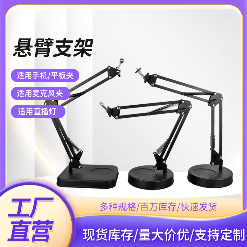 휴대폰 거치대, 태블릿 거치대, 라이브 방송용 캔틸레버, 게으른 사람들을 위한 드라마 감상용 카메라 거치대, 데스크탑용 무게추가 있는 스트리머용 원형 마이크 거치대