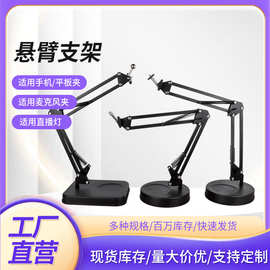 手机支架平板支架直播悬臂懒人追剧摄像头支架桌面加重主播圆盘麦