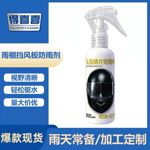 Rainproof helmet visor spray, rain repellent spray for rainy days, universal rain repellent spray for electric motorcycles