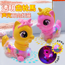 马年新品电动卡通马灯光音乐透明齿轮玩具马庙会夜市玩具批发供应