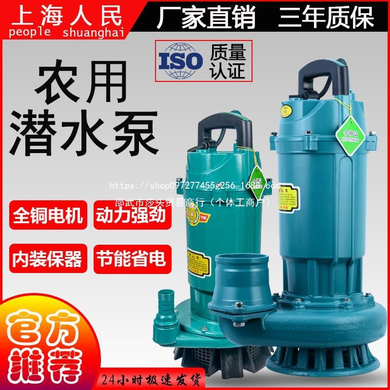 【上海人民】潜水泵抽水机污水泵灌溉泵抽水水泵国标水泵农用泵