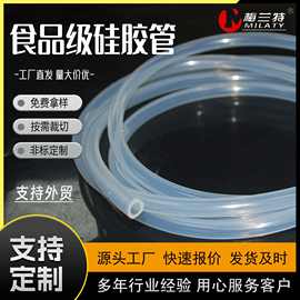 厂家供应 食品级硅胶管 无味透明硅胶软管 耐高温 可裁切尺寸齐全